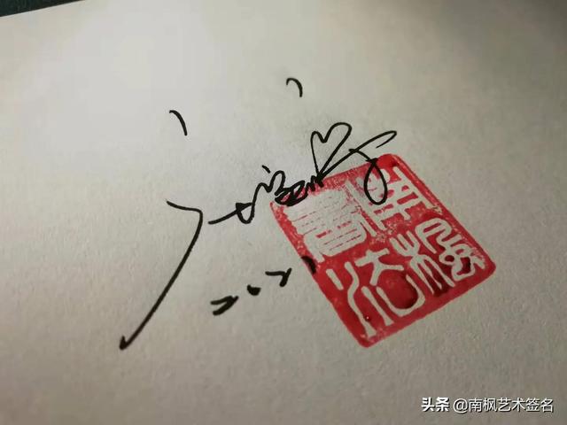 個(gè)人簽名，最新霸氣之選，2017年獨(dú)特風(fēng)采