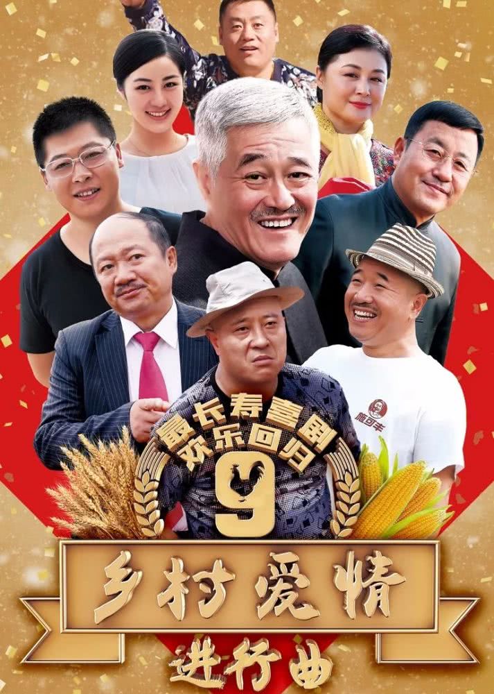 最新的鄉(xiāng)村愛情是哪部？一部描繪鄉(xiāng)村生活的浪漫故事