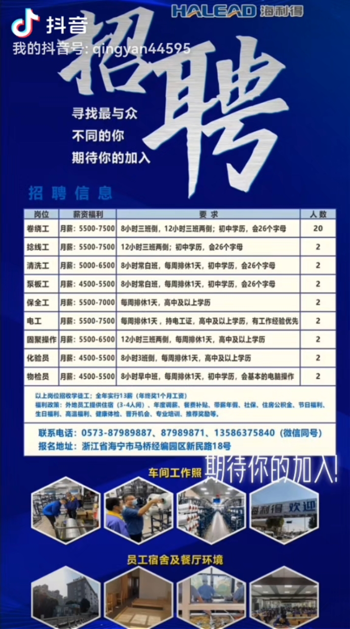 今天高周波最新招聘，探索未來，攜手同行
