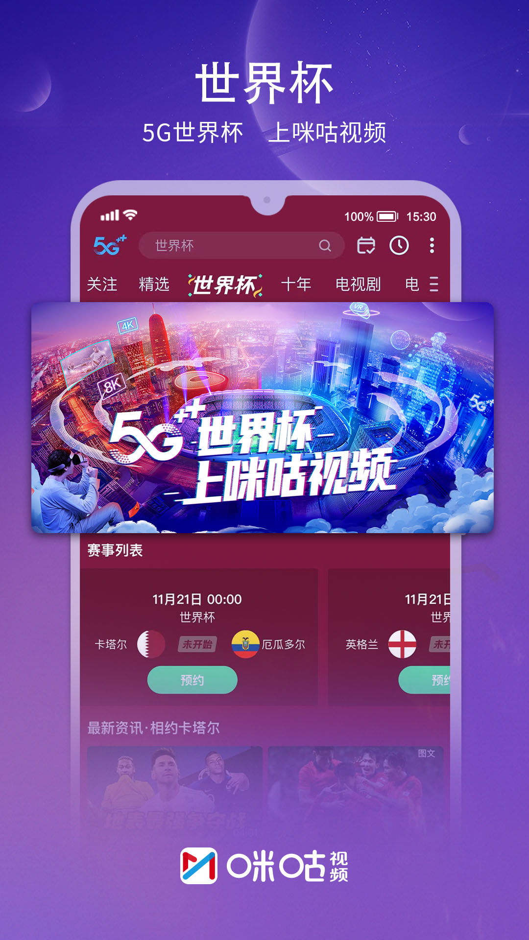 咪咕視頻最新版，革新體驗與無限可能