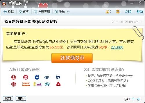 最新免費領取Q幣活動，不容錯過！