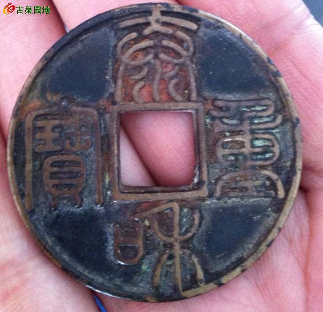 泰和重寶折十最新價(jià)格，探索古錢(qián)幣的珍貴與價(jià)值