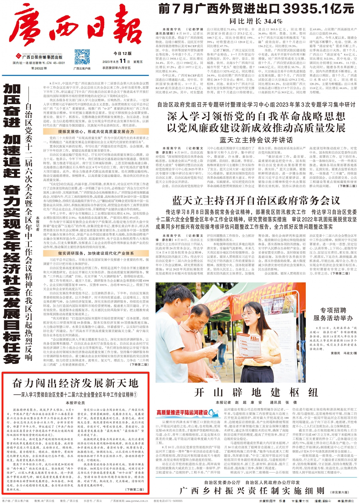 最新時事新聞及點(diǎn)評