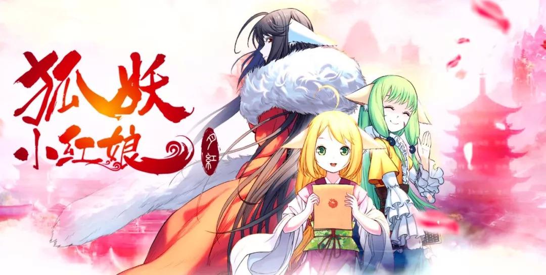 狐妖小紅娘最新篇章，命運交織的戀曲