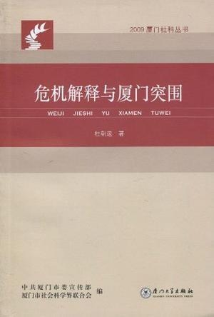 澳門傳真，危機(jī)釋義、解釋與落實(shí)