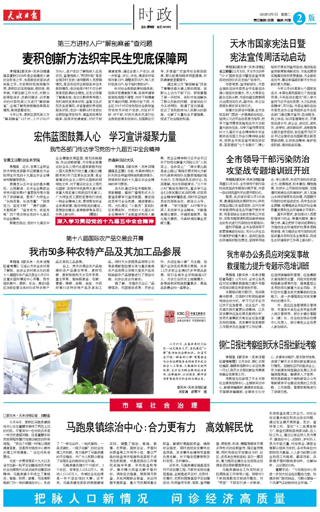 天水在線新聞，最新新聞報(bào)道與深度解讀
